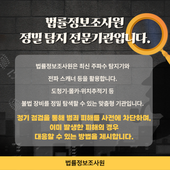 내 동선이 읽힌다면? 불법 위치추적기 탐지가 필요할 때입니다. - 위치추적기 탐지는 단순 시각 점검만으로는 한계가 있습니다 관련 이미지