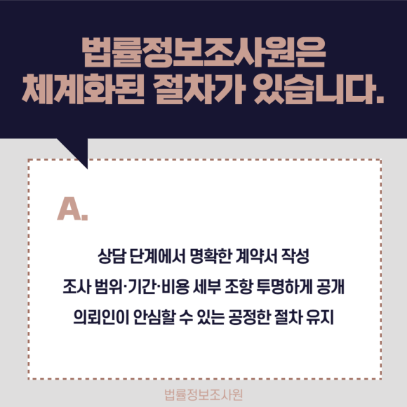 올바른 탐정사무소 고르는 방법은? - 탐정사무소를 선택할 때는 관련 이미지