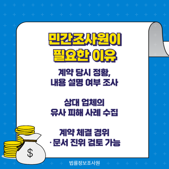 불공정 소비자 계약같다면 민간조사로 증명하세요 - 단순히 화가 나서 항의하는 것과, 관련 이미지