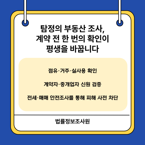 부동산 계약 전 사실조사는 필수입니다. - 부동산 관련 사기 수법은 점점 더 지능화되고 있습니다 관련 이미지