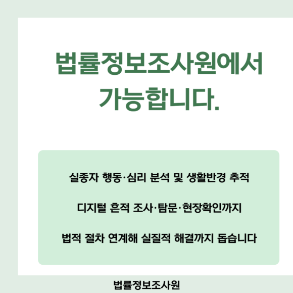 갑작스러운 잠적에 대한 대처방법과 조사방법 - 경찰에 실종신고를 해도 즉시 수사가 개시되지 않거나 이미지 7 갑작스러운 잠적에 대한 대처방법과 조사방법 - 경찰에 실종신고를 해도 즉시 수사가 개시되지 않거나 관련 이미지