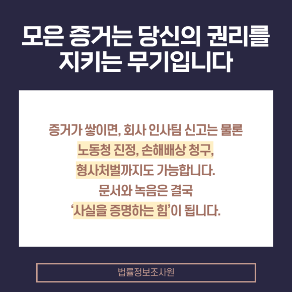 직장 내 괴롭힘 증거수집 방법 알려드립니다. - 상사의 괴롭힘은 보통 권력관계가 얽혀 있어 관련 이미지