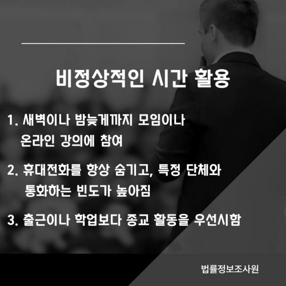 사이비 종교에 빠진 사람이 보이는 행동 특징, 주변인은 어떻게 대처해야 할까? - 비밀스럽고 배타적인 데에서 나아가 이미지 7 사이비 종교에 빠진 사람이 보이는 행동 특징, 주변인은 어떻게 대처해야 할까? - 비밀스럽고 배타적인 데에서 나아가 관련 이미지