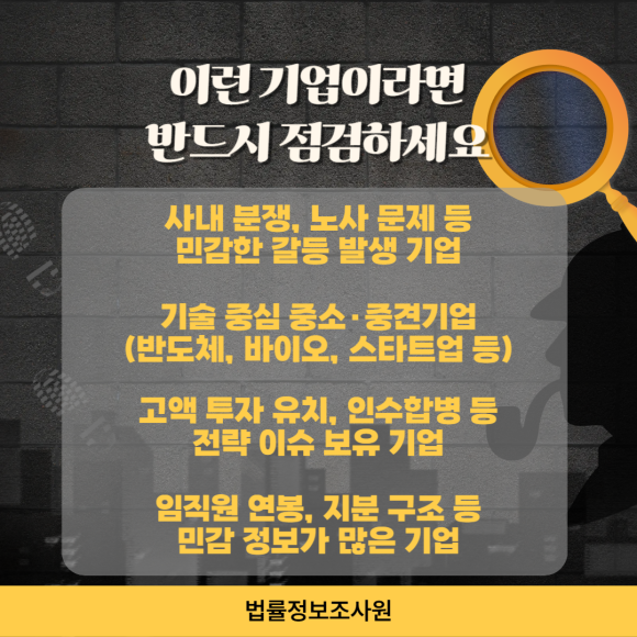 회사 내 불법장비 점검은 필수입니다. - 의심되는 공간은 직접 해체해 정밀 확인하고, 관련 이미지