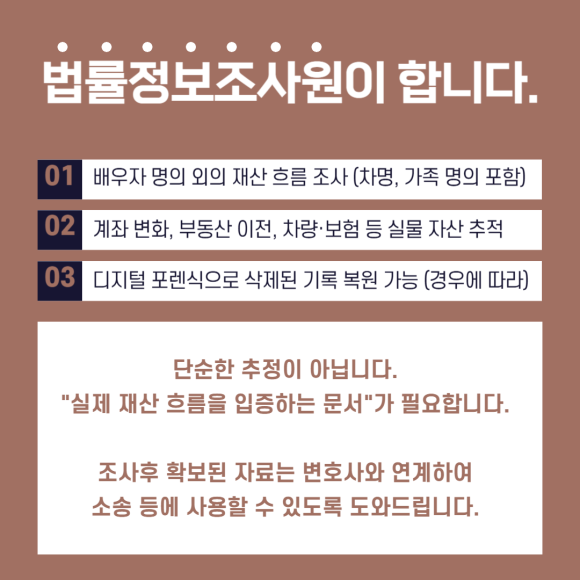 이혼 전 배우자의 은닉재산여부 사실조사가 필요한 이유 - 재산을 확인하고 싶다고 해서 관련 이미지