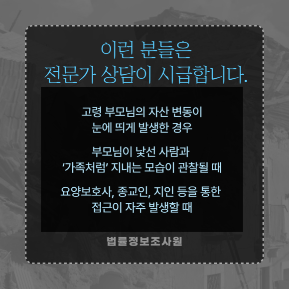 실버칼라 범죄 초기 징후 발견해서 큰 범죄 예방하세요 - 자식보자 오히려 타인에게 의존하면 관련 이미지