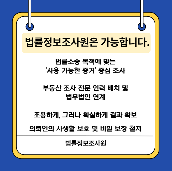 탐정과 함께하는 부동산 사실조사를 통해 꼼꼼히 자료 확보하세요. - 돌다리도 두드려 건너야 안전합니다 관련 이미지