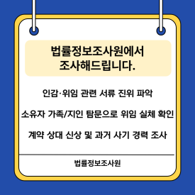 부동산 사기의 전형적인 패턴 알려드립니다. 사기 예방, 정확한 조사가 답입니다. - 신분증, 인감증명서 등을 이미지 7 부동산 사기의 전형적인 패턴 알려드립니다. 사기 예방, 정확한 조사가 답입니다. - 신분증, 인감증명서 등을 관련 이미지
