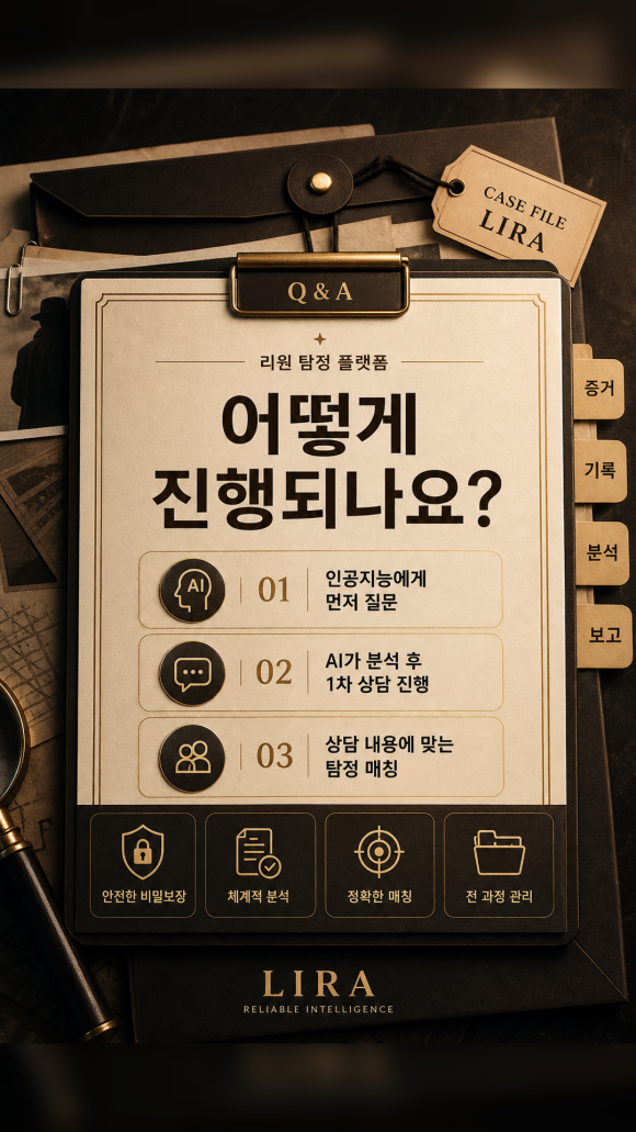 리원 탐정 플랫폼을 통해 빠르게 상담하세요 - 사건을 시간순으로 나누고, 직접 확인한 내용과 추측을 분리하고, 지금 가진… 이미지 7 리원 탐정 플랫폼을 통해 빠르게 상담하세요 - 사건을 시간순으로 나누고, 직접 확인한 내용과 추측을 분리하고, 지금 가진… 관련 이미지