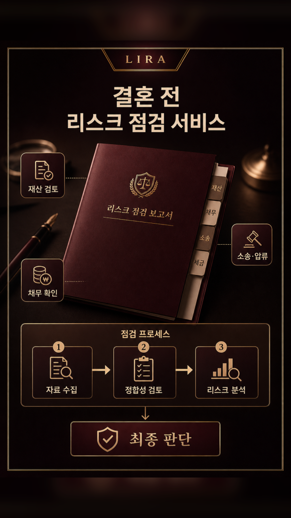 결혼 전 리스크 점검 탐정의뢰 함께 볼 현실을 확인하는 과정 - 결혼 전 확인은 상대를 의심하기 위한 절차가 아니라, 두 사람이 같은 현실을… 이미지 7 결혼 전 리스크 점검 탐정의뢰 함께 볼 현실을 확인하는 과정 - 결혼 전 확인은 상대를 의심하기 위한 절차가 아니라, 두 사람이 같은 현실을… 관련 이미지