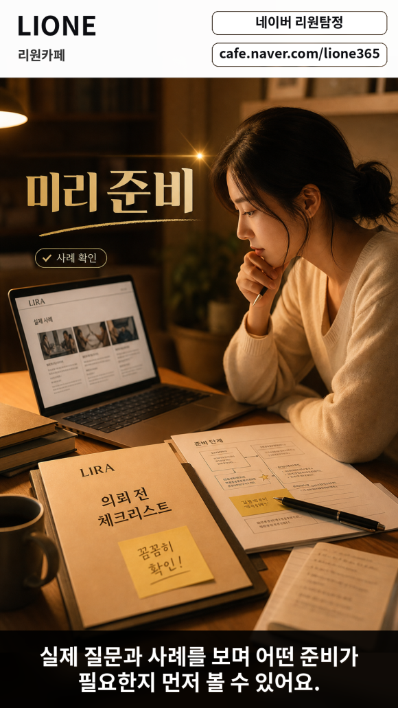 탐정 상담이 처음이라면 추천할 만한 카페가 있어요 - - 리원카페에는 탐정 상담과 의뢰 전 참고할 만한 자료가 모여 있어요 관련 이미지