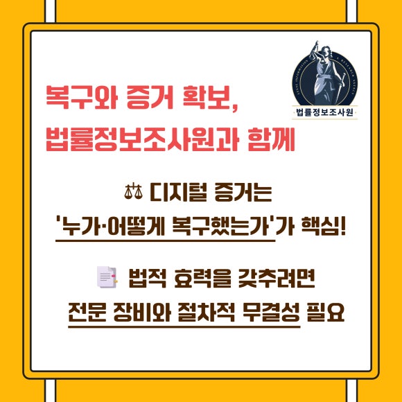 카카오톡 복구의 범위와 한계, 그리고 법적 증거능력까지 완벽 정리 - 삭제 후 복구보다 삭제 전 백업과 보존이 중요합니다 관련 이미지