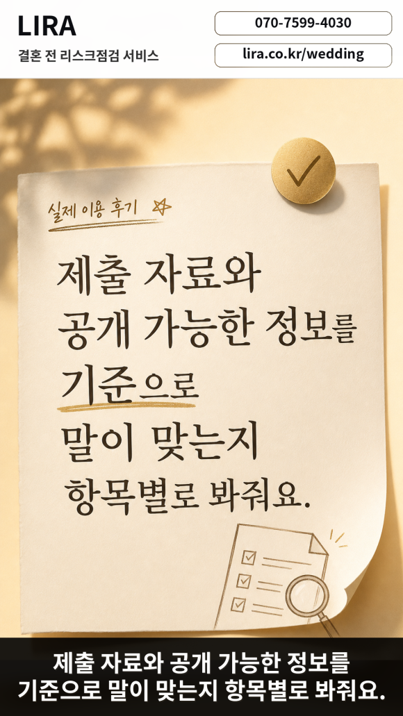 결혼을 앞두고 배우자가 의심 될 때 - 서비스 포인트 관련 이미지