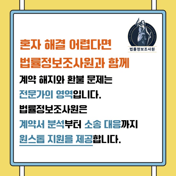 웨딩홀 계약 해지 시 소비자가 반드시 확인해야 할 6가지 체크리스트 - 웨딩홀 계약은 서비스 계약에 해당하며 환불 및 위약금 분쟁은 법률 지식이 없… 관련 이미지