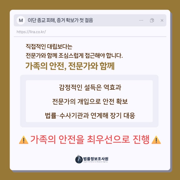 가족을 구하고 싶다면! 이단 종교 피해, 증거 확보가 첫 걸음 - 사이비 종교나 무속인 사기 피해를 신고하거나 법적 조치를 진행할 때 자료의… 관련 이미지