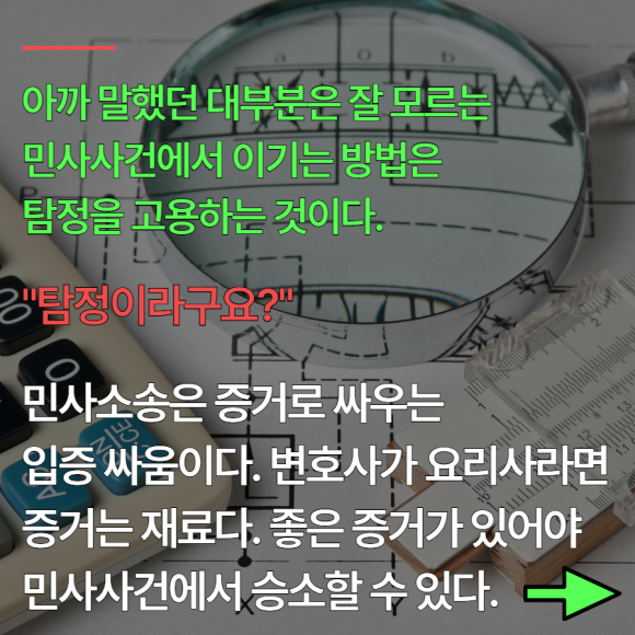 탐정을 고용하면 민사사건에서 이길 수 있다 - 대부분은 잘 모르는 관련 이미지