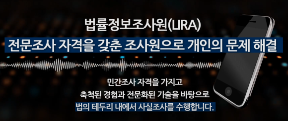 탐정이 알려주는 생활 주변 도청·몰래카메라 점검방법 - 법률정보조사원은 법적문제, 개인문제, 기업관리 등 관련 이미지