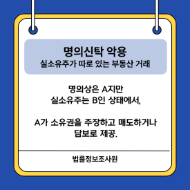 부동산 사기의 전형적인 패턴 알려드립니다. 사기 예방, 정확한 조사가 답입니다. - 신분증, 인감증명서 등을 이미지 8 부동산 사기의 전형적인 패턴 알려드립니다. 사기 예방, 정확한 조사가 답입니다. - 신분증, 인감증명서 등을 관련 이미지