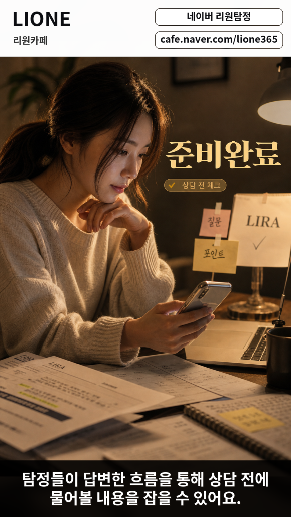탐정 상담이 처음이라면 추천할 만한 카페가 있어요 - - 리원카페에는 탐정 상담과 의뢰 전 참고할 만한 자료가 모여 있어요 관련 이미지
