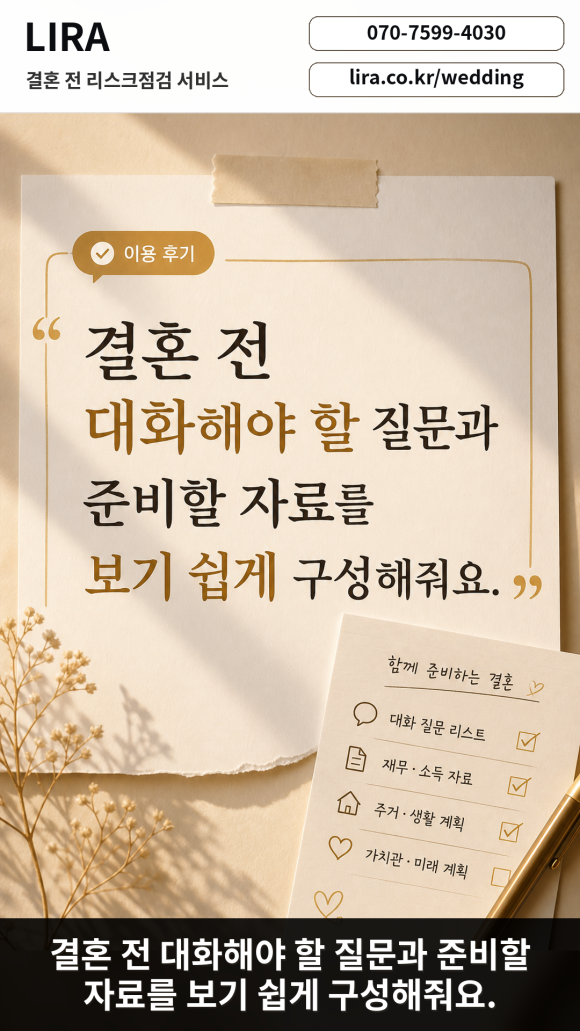결혼을 앞두고 배우자가 의심 될 때 - 서비스 포인트 관련 이미지