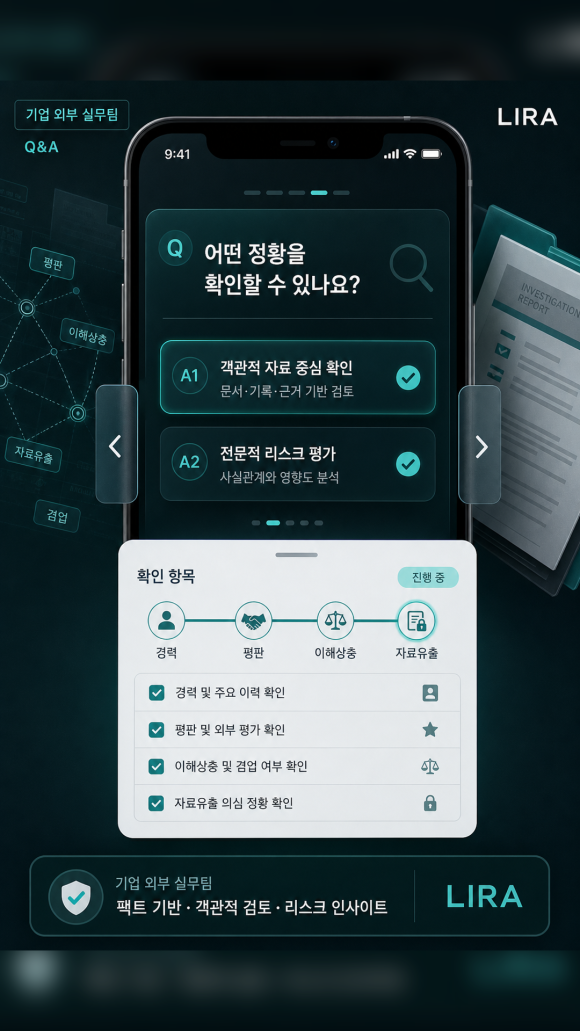 기업 거래처에 이상이 있다는 탐정 의뢰를 받았다 - 이런 상황에서는 처음부터 모든 결론을 정하려고 하기보다, 지금 확인할 수 있… 관련 이미지