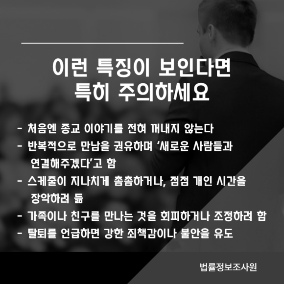 사이비 이단 종교의 포교 수법 7가지, 주의해야할 사이비 이단 종교 특징 - 성경과 관련된 무료 강의, 세미나도 관련 이미지