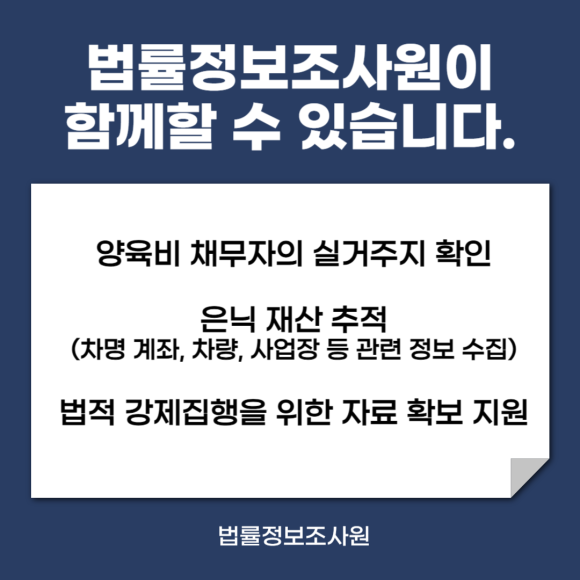 우리나라 양육비 미지급자 제재조치는? 미지급 양육비 효과적으로 받는 방법 알려드립니다. - 실질적으로 양육비 미지급자들은 관련 이미지
