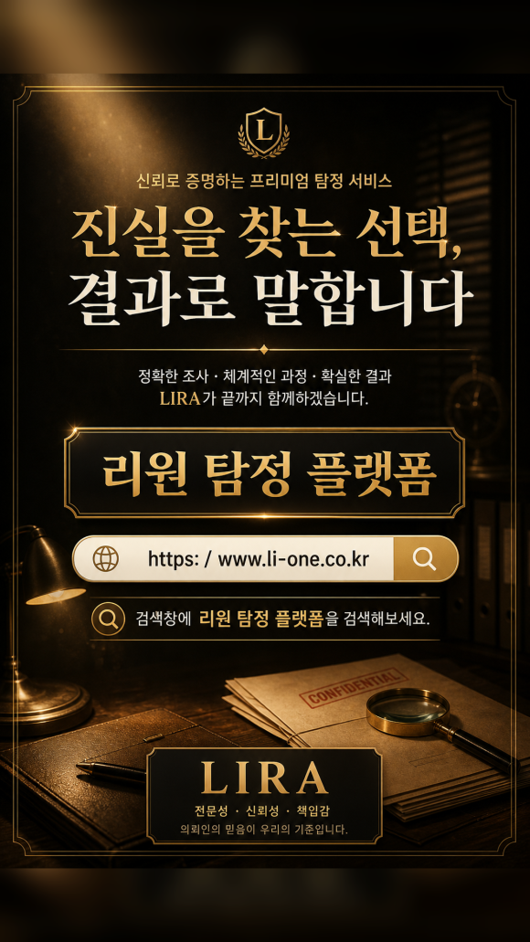 리원 탐정 플랫폼을 통해 빠르게 상담하세요 - 상담 전에는 거창한 자료가 없어도 괜찮습니다 이미지 9 리원 탐정 플랫폼을 통해 빠르게 상담하세요 - 상담 전에는 거창한 자료가 없어도 괜찮습니다 관련 이미지