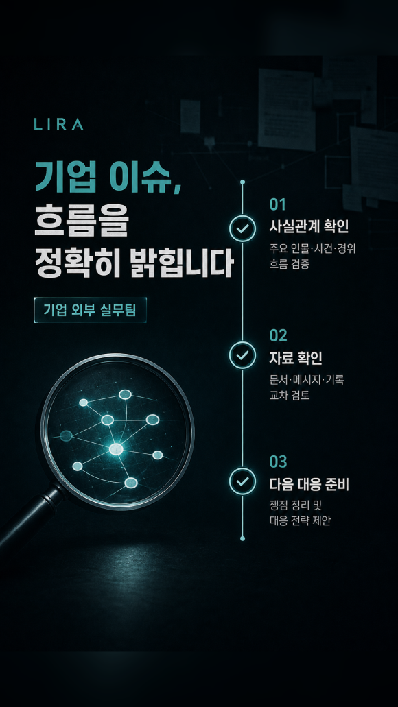 내부에 맡기기 어려운 이슈가 생기면 외부에서 탐정 의뢰해야 합니다 - 계약서, 메일, 회의록, 파일 접근 기록, 거래처 제보 내용처럼 회사가 직접… 이미지 9 내부에 맡기기 어려운 이슈가 생기면 외부에서 탐정 의뢰해야 합니다 - 계약서, 메일, 회의록, 파일 접근 기록, 거래처 제보 내용처럼 회사가 직접… 관련 이미지