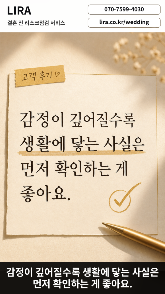 결혼을 앞두고 배우자가 의심 될 때 - 서비스 포인트 관련 이미지