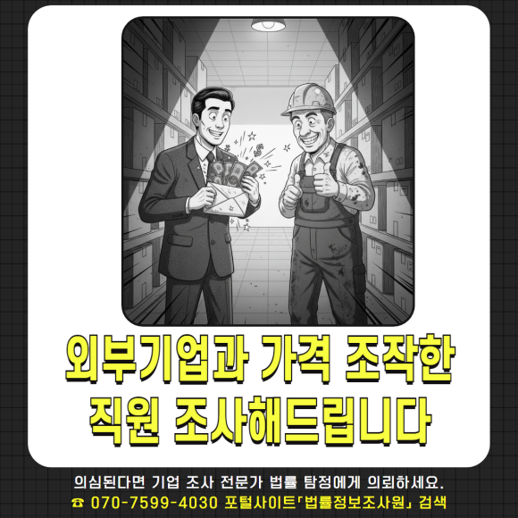 법률 탐정 - 기업조사가 필요할 때 - 기업 실소유주 확인 이미지 9 법률 탐정 - 기업조사가 필요할 때 - 기업 실소유주 확인 관련 이미지