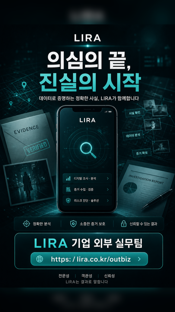 내부에 맡기기 어려운 이슈가 생기면 외부에서 탐정 의뢰해야 합니다 - LIRA 기업 외부 실무팀은 현재 상황을 기준으로 필요한 확인 범위와 다음… 이미지 10 내부에 맡기기 어려운 이슈가 생기면 외부에서 탐정 의뢰해야 합니다 - LIRA 기업 외부 실무팀은 현재 상황을 기준으로 필요한 확인 범위와 다음… 관련 이미지