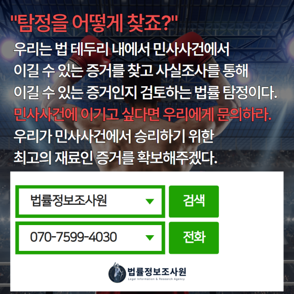 탐정을 고용하면 민사사건에서 이길 수 있다 - 대부분은 잘 모르는 관련 이미지