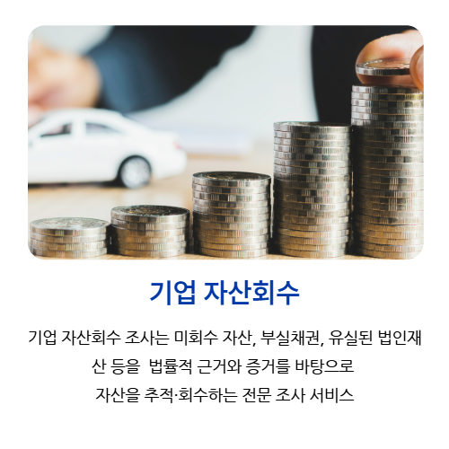 법률 탐정 - 기업조사가 필요할 때 - 불공정 거래 탐지 이미지 10 법률 탐정 - 기업조사가 필요할 때 - 불공정 거래 탐지 관련 이미지