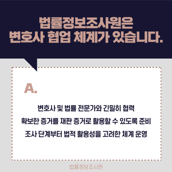 올바른 탐정사무소 고르는 방법은? - 탐정사무소에서 확보한 증거가 법정에서 활용될 수 있으려면 관련 이미지