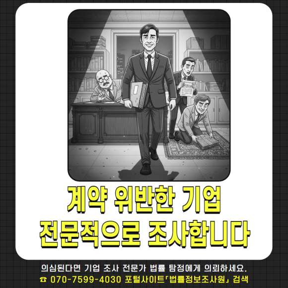 법률 탐정 - 기업조사가 필요할 때 - 기업 채권 추심 대행 이미지 12 법률 탐정 - 기업조사가 필요할 때 - 기업 채권 추심 대행 관련 이미지