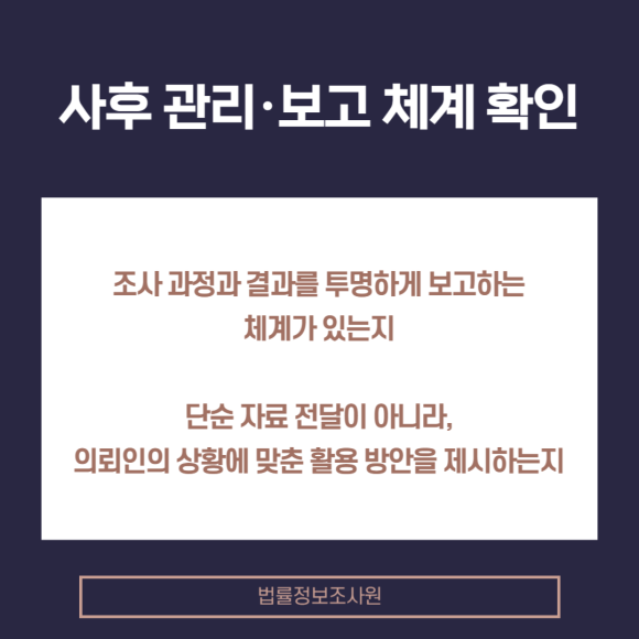 올바른 탐정사무소 고르는 방법은? - 법률정보조사원은 변호사 및 법률 전문가와 관련 이미지
