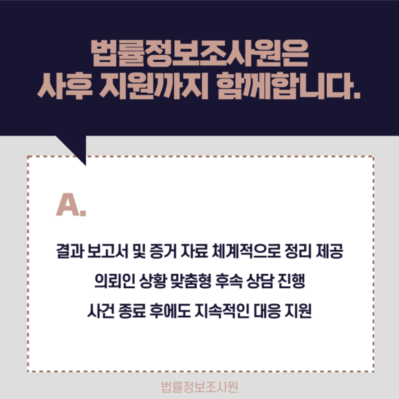 올바른 탐정사무소 고르는 방법은? - 사건이 끝났다고 모든 게 끝나는 것은 아닙니다 관련 이미지