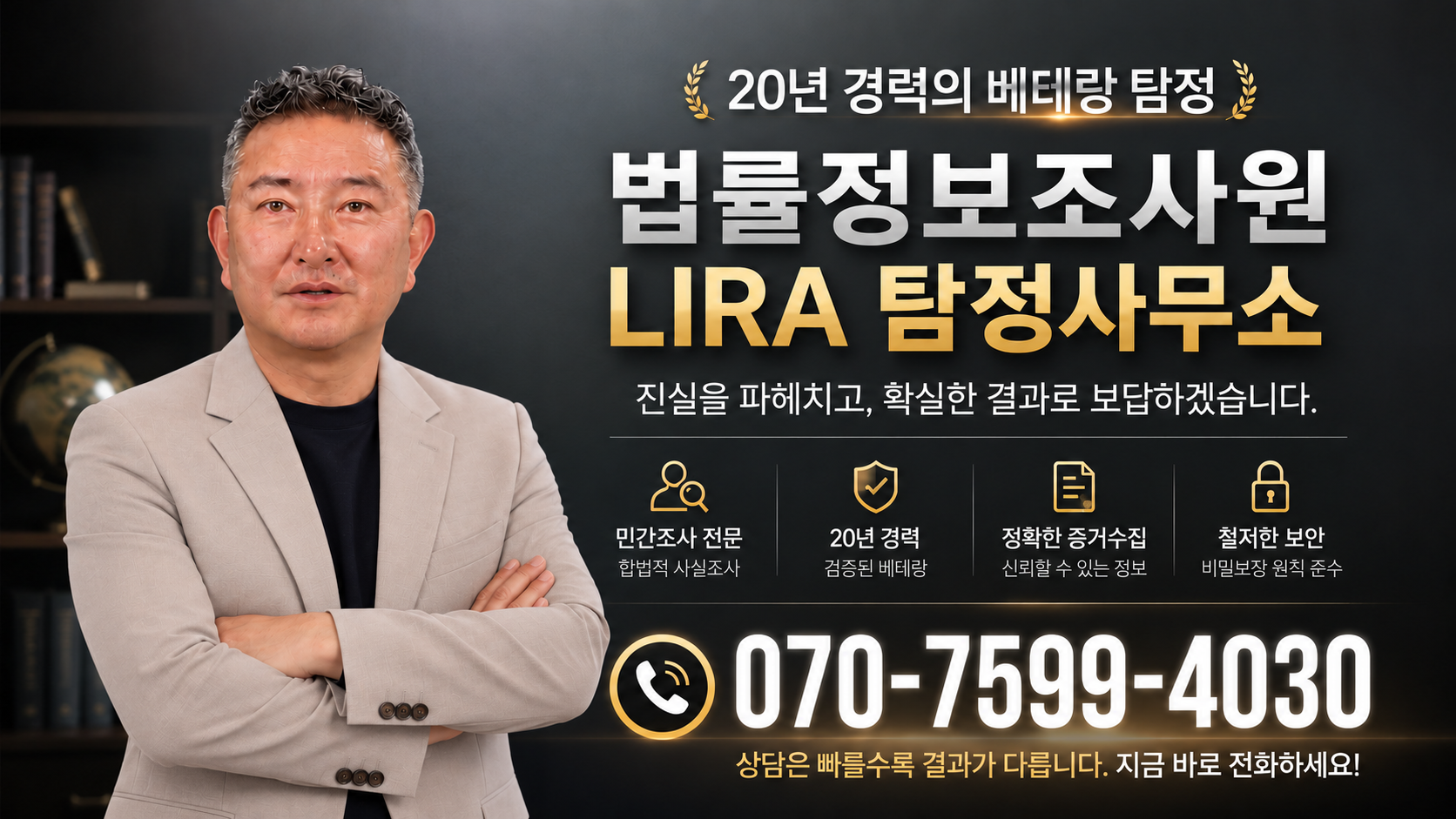 A professional investigator from LIRA stands confidently, representing 20 years of expertise in legal investigation and secure information services.
