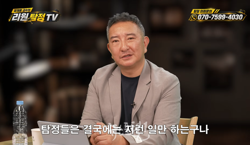 탐정 수입·비용부터 선별 기준까지… '리원 탐정TV', 민간조사관 직업의 세계 조명 - 리원탐정tv https://youtu.be/jsTfKYrKJZ4?si=GLV… 이미지 1 리원탐정tv https://youtu.be/jsTfKYrKJZ4?si=PFwLKER34LCwWNYK