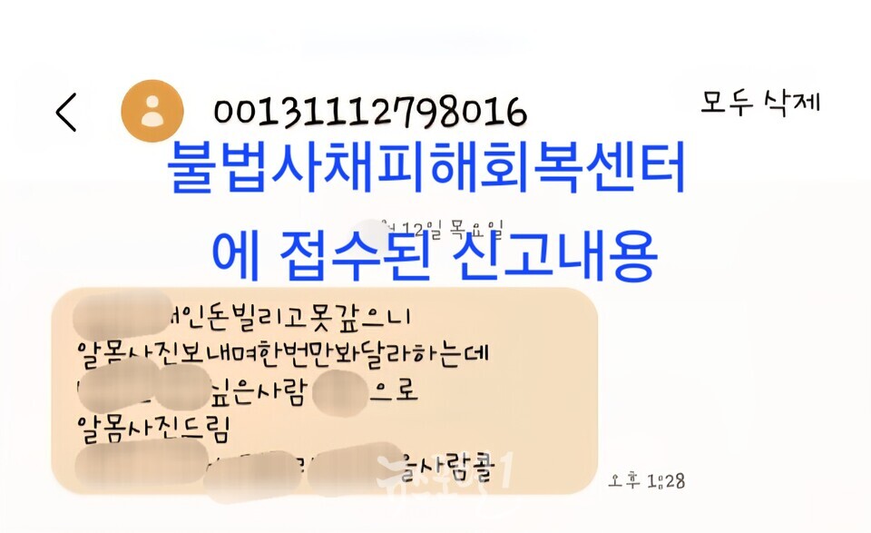 불법사채 업자, 여성 채무자에 나체사진 요구 후 협박 - 불법사채를 운영하던 40대 남성 A씨가 여성 채무자에게 돈을 빌려준 뒤, 상… 이미지 1 불법사채업자 가 피해자 지인에게 해외문자로 협박한 내용