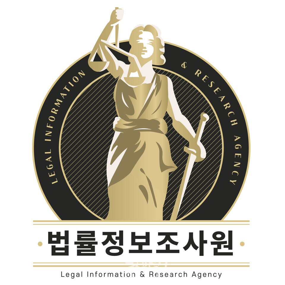 법률정보조사원