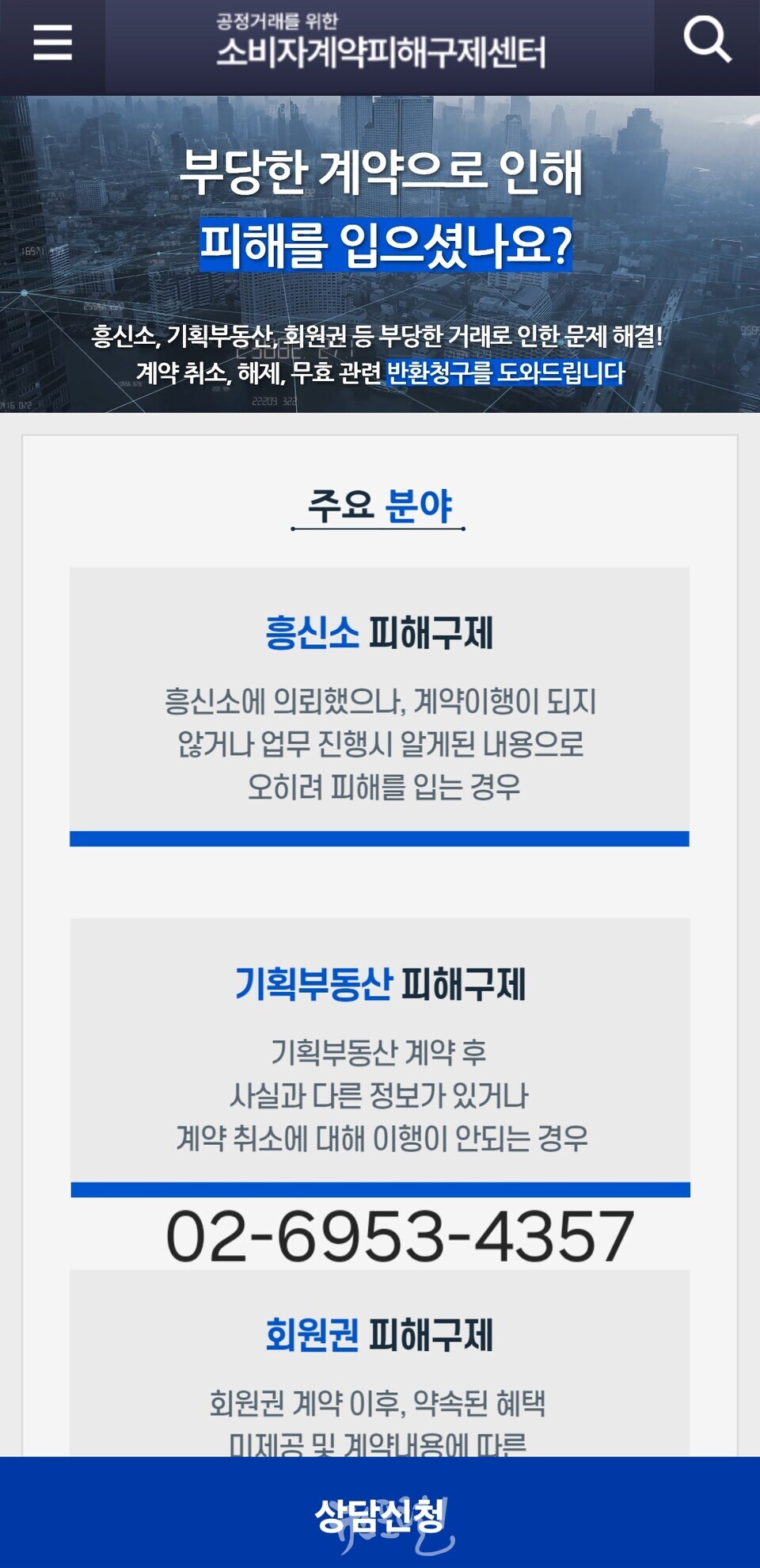 ' 티메프사태 ' 등 소비자는 부당한 ' 불공정한 ' 계약으로 손해를 입고 있다. - 우리나라는 ' 한국소비자원 ' 피해구제사례가 매년 증가하고 있다 이미지 1 소비자계약피해구제센터