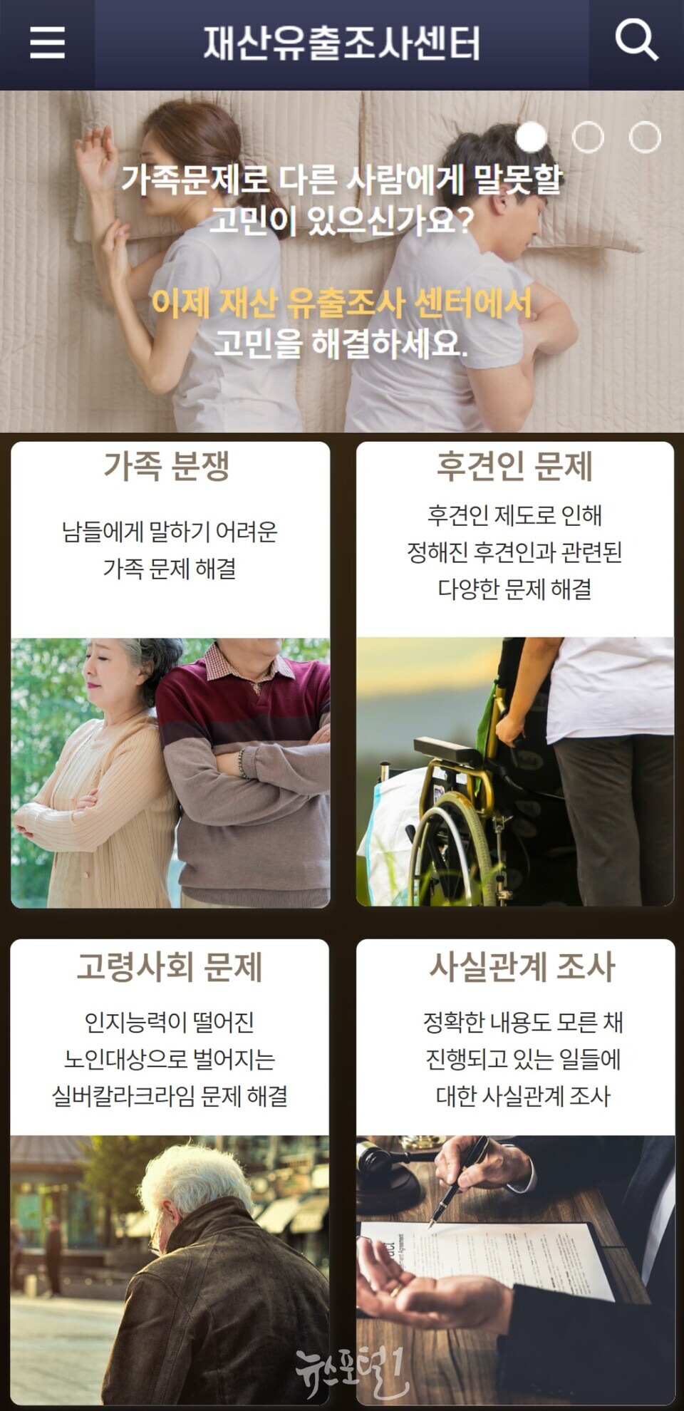 재산유출조사센터