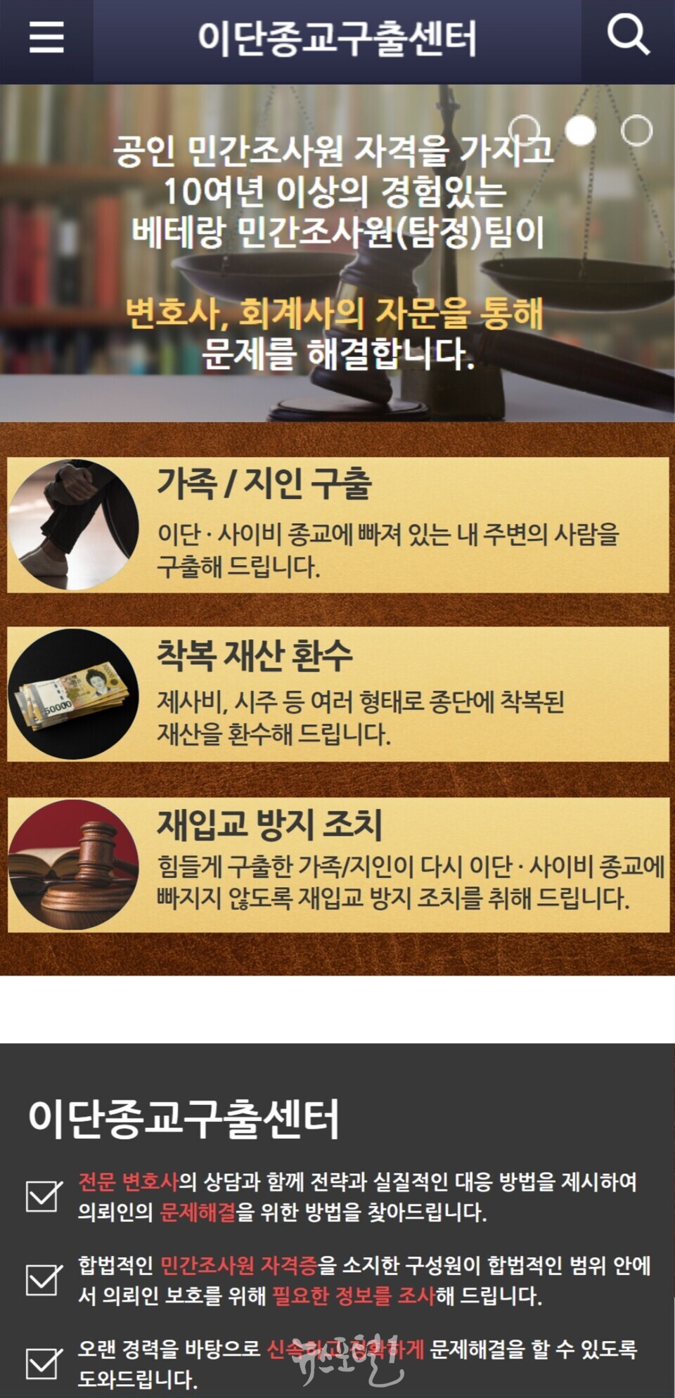 이단종교구출센터 상담 02-6953-5847