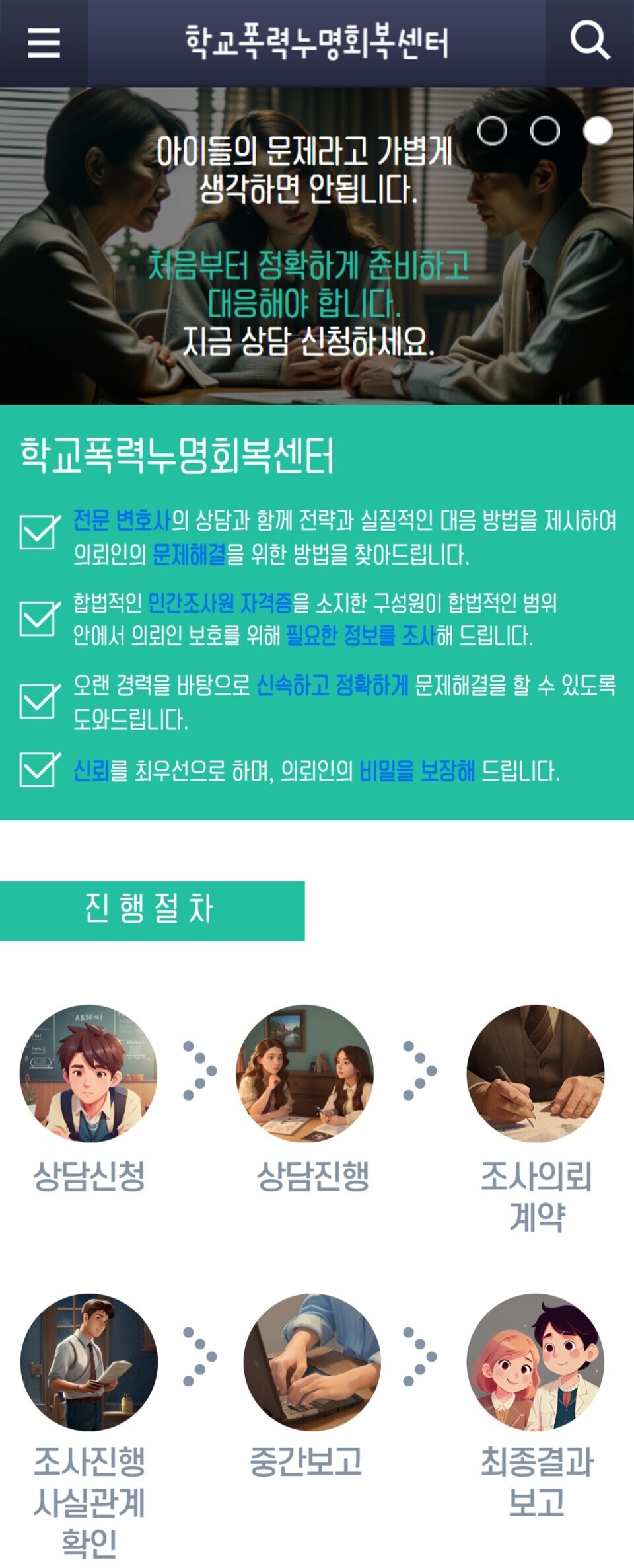새학년을 맞이하는새해에 학교폭력 심각성을 알리는곳이 있다. - 최근 아주 유명한 드라마가 있죠 이미지 1 학교폭력누명회복센터 상담 02-6953-5847