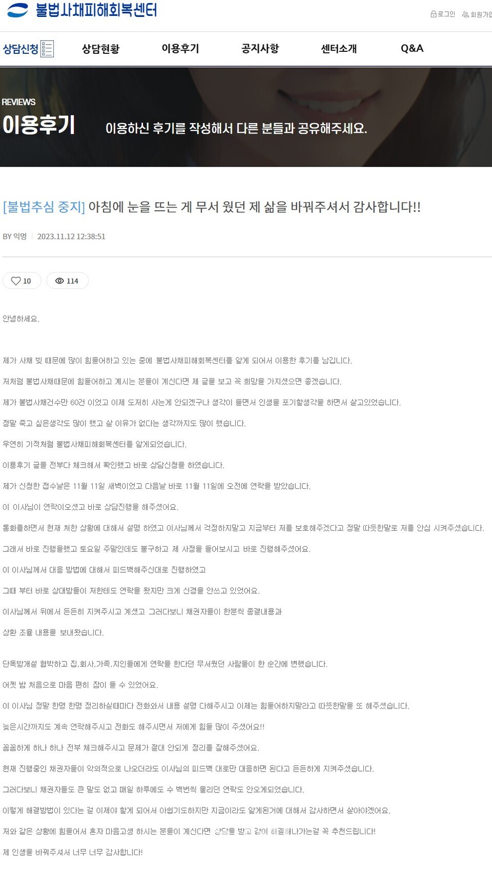 불법사채피해회복센터 후기글