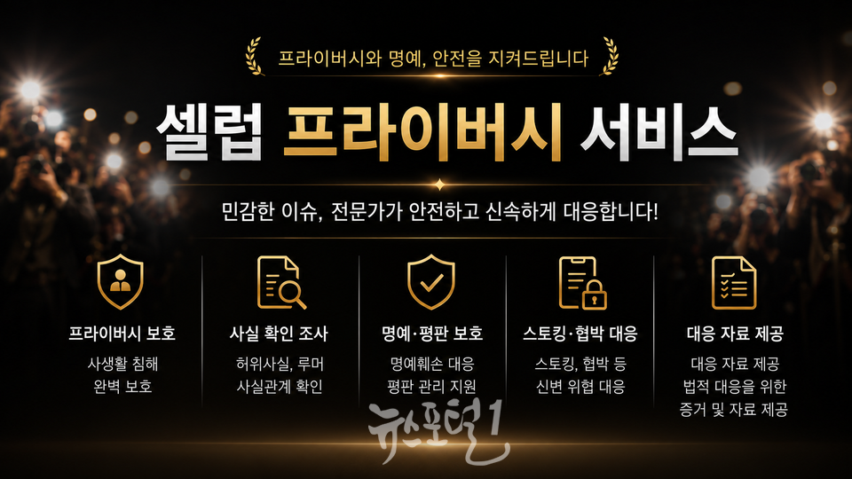 법률정보조사원(lira)셀럽 프라이버시 서비스 https://lira.co.kr/celeb/