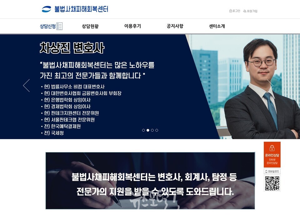 불법 사채 피해회복센터 센터장 에 차상진변호사 취임하다. - 불법사채근절 , 차상진 변호사 인터뷰 이미지 1 불법 사채 피해회복센터장 차상진 변호사