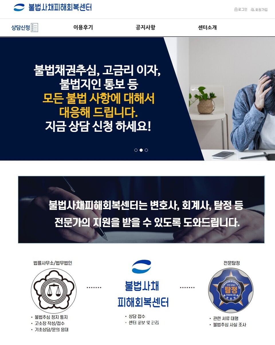 불법사채피해회복센터